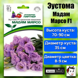 Эустома срезочная махровая лиловая Мадам Марсо - Партнер фото 2