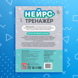 Книга Нейротренажёр. Память и внимание 52 стр., от 7 лет - Буква-ленд фото 6