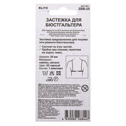 Застежка BLITZ ZBB-25 нейлон 25 мм 5 х 1 шт. 02 черный
