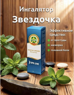 Карандаш - бальзам Звездочка от насморка