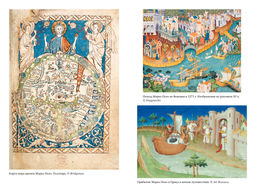 Марко Поло: От Венеции до Ксанаду. Бергрин Л. - Колибри фото 3