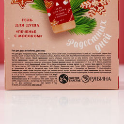 Подарочный набор новогодний женский Сладкого года: гель для душа 100 мл и бомбочка для ванны 40 г, Чистое счастье