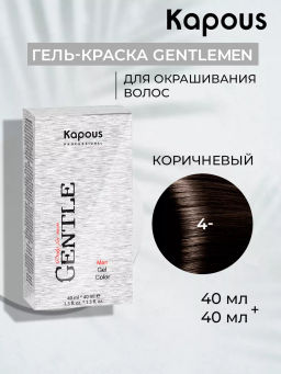 Kapous Гель - краска для мужчин без аммиака Gentlemen № 4 коричневый, 40 мл+40 мл
