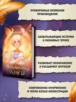 Приключения Алисы. Булычев К. - Махаон фото 6