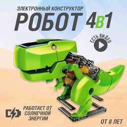 Электронный конструктор Эврики, 4 вида: робот, жук, динозавр, буровая машина, на солнечной батарее  фото 4