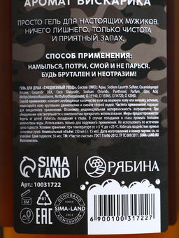 Гель для душа С Днём гелей для душа!, 250 мл, аромат виски, Чистое счастье фото 4