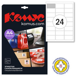 Этикетки самоклеящиеся Всепогодные,бел,63.5х33.9 мм.24шт на