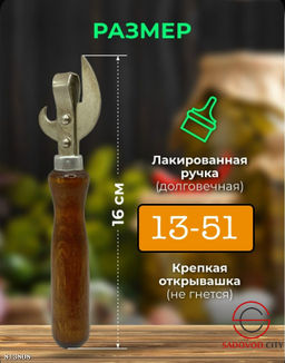 Универсальная открывалка для открытия емкостей разных типов