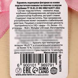 Цена за 2 шт. Леденец с цветами Ты чудесна, вкус: клубника, БЕЗ САХАРА, 12 г