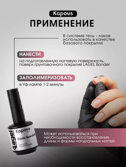 1205 Эластичное базовое покрытие Elastic Base Coat 15мл. - Kapous professional фото 3
