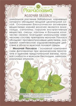 Молочай Палласа (корень) - Мариславна фото 2