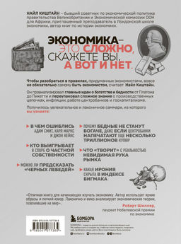 Краткая история экономики. 77 главных идей о богатстве и бедности от Платона до Пикетти