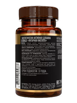 (ЧЗ) БАД Янтарная кислота 60 таблеток 500 мг тм AWOCHACTIVE  фото 4
