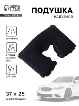 Подушка надувная для шеи, для путешествий, 37×25 см, синяя