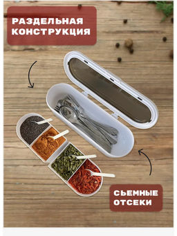 60915 Органайзер для специй