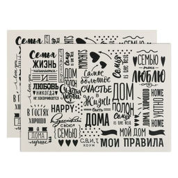 Набор салфеток на стол 2 шт. Семейные ценности 40*29 см - Доляна фото 2