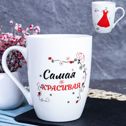 Кружка 400 мл Самая нежная, лучшая, красивая, любимая / DS-607 /уп 12/72/ - Галеонтрейд фото 9