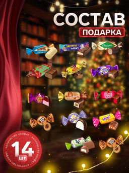 Сладкий новогодний подарок Конфетти, 200 г - Simaland фото 2