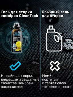 Salton CleanTech Гель для стирки изделий из мембранных тканей, 500 мл  фото 5