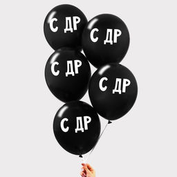 Цена за 2 шт. Воздушные шары латексные 12" «С ДР», 5 шт.