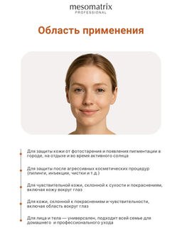 SUN PROTECTION SPF 45, крем солнцезащитный, заживляющий, успокаивающий, водостойкий - Mesomatrix фото 4