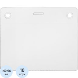 Бейдж горизонтальный без держателя 114х93(107х76)10шт/уп 150мкм 26PHR