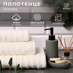 Полотенце махровое Этель Waves молочный, 30х60 см,100% хлопок, 460гр/м2