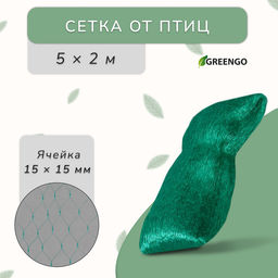 Цена за 2 шт. Сетка садовая, мягкая, 5×2 м, ячейка 15×15 мм, от птиц, Greengo