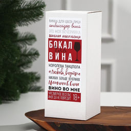 Бокал для вина Новогоднего чуда 350 мл., деколь - Дорого внимание фото 4