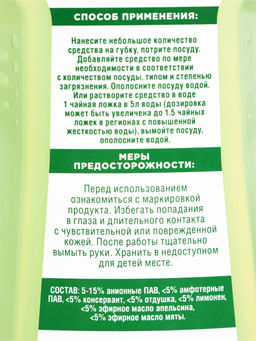 Цена за 2 шт. Гель для мытья посуды СИФ с ароматом свежего лайма и мяты, 500 мл