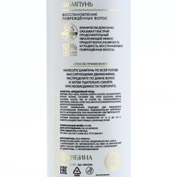 Цена за 2 шт. Шампунь для волос, 410 мл, восстановление повреждённых волос, BASIC LINE by URAL LAB