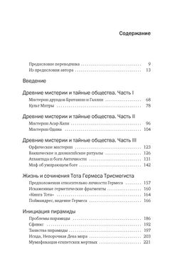 Тайные учения: От древних мистерий до церемониальной магии (европокет). Холл М.П. - Колибри фото 3