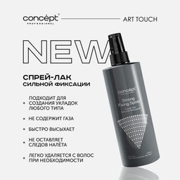 Спрей-лак сильной фиксации Art Touch, 250 мл Concept