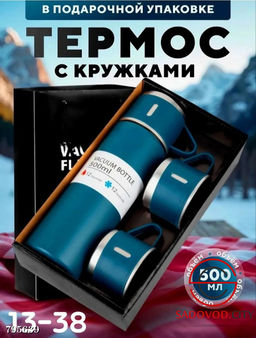 Термос с кружками 500 мл