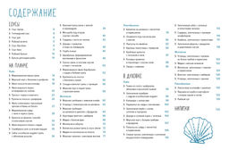 Рыба и не только. Магия домашней кухни. Лучшие и оригинальные блюда. Друэ В., Вьель П.-Л. - Колибри фото 3