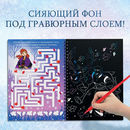 Набор для творчества с заданиями Гравюры, голографический фон, 5 гравюр, Холодное сердце - Disney фото 8