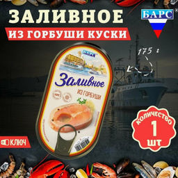 Барс Заливное из горбуши куски 175г