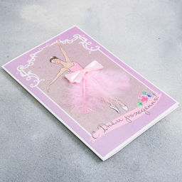 Открытка поздравительная С Днём рождения!, 12 18 см - Дарите счастье фото 2