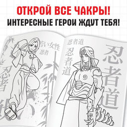 Раскраска Путь ниндзя, А5, 16 стр., Аниме - Буква-ленд фото 3