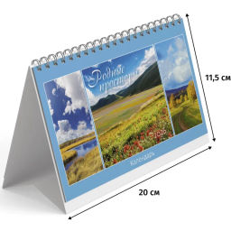 Календарь-домик настольный 2026 Родные просторы 200х115мм - Attache фото 2