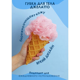 Цена за 12 шт. Губка для тела Доляна «Джелатто», для купания, 20 см, цвет розовый