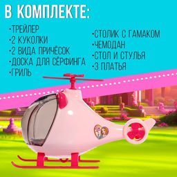 Игровой набор Путешественницы машина с прицепом, вертолёт, куклы, аксессуары - Simaland фото 5