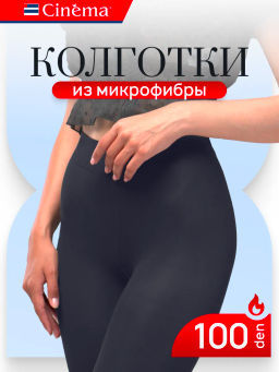 Колготки Cinema Fiber 100