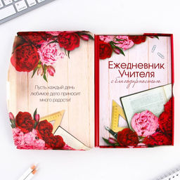 Ежедневник в подарочной коробке Ежедневник учителя, формат А5, 80 листов, твердая обложка