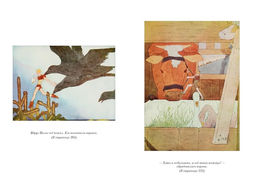 Удивительное путешествие Нильса с дикими гусями (илл. Б. Любека, М.Г. Фрай). Лагерлёф С. - Азбука фото 5