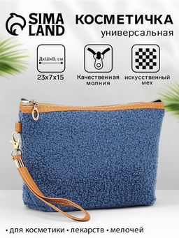 Косметичка женская на молнии, с подкладкой, ручкой, плюшевая, синяя