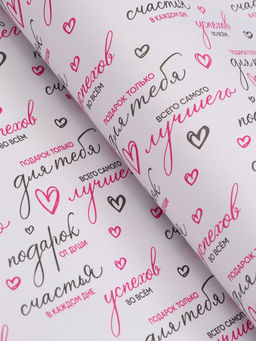 Бумага упаковочная крафт белый «Пожелания», черный/розовый, 0.7×10±5% м, 60 г