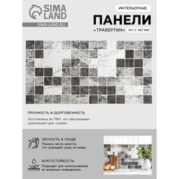 Панель стеновая ПВХ «Травертин», 482×957 мм, цвет серый