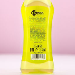 Гель для душа мартини Самая чудесная, 250 мл, аромат сочного цитруса, Чистое счастье  фото 6