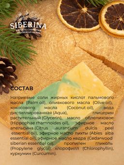 Натуральное мыло Хвойное с апельсином - Siberina фото 14